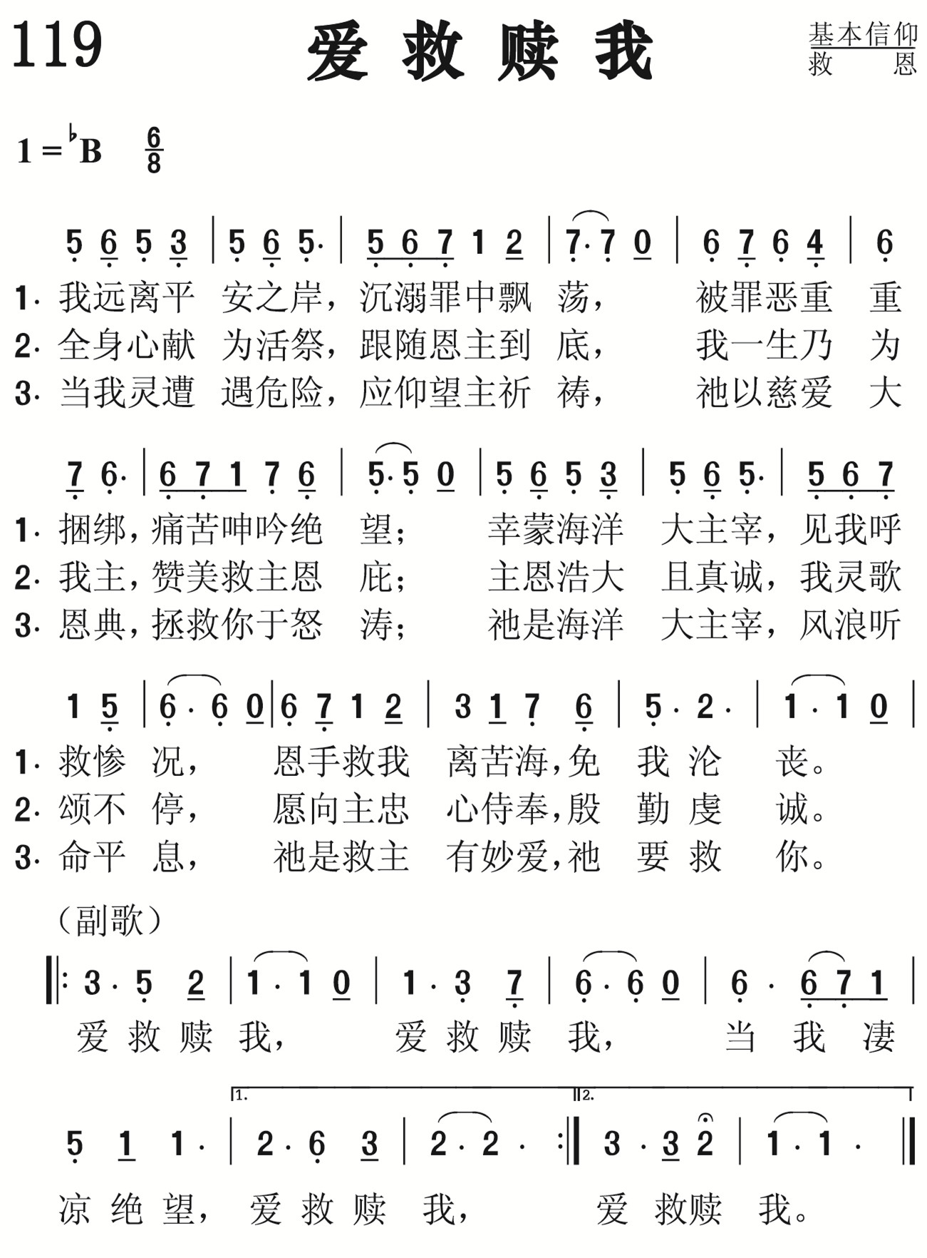 119.爱救赎我-诗歌