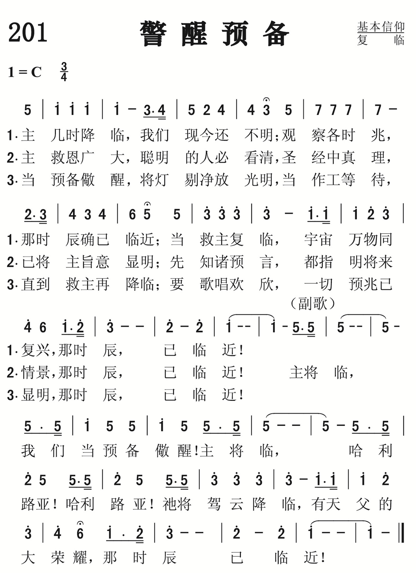 201.警醒预备-诗歌
