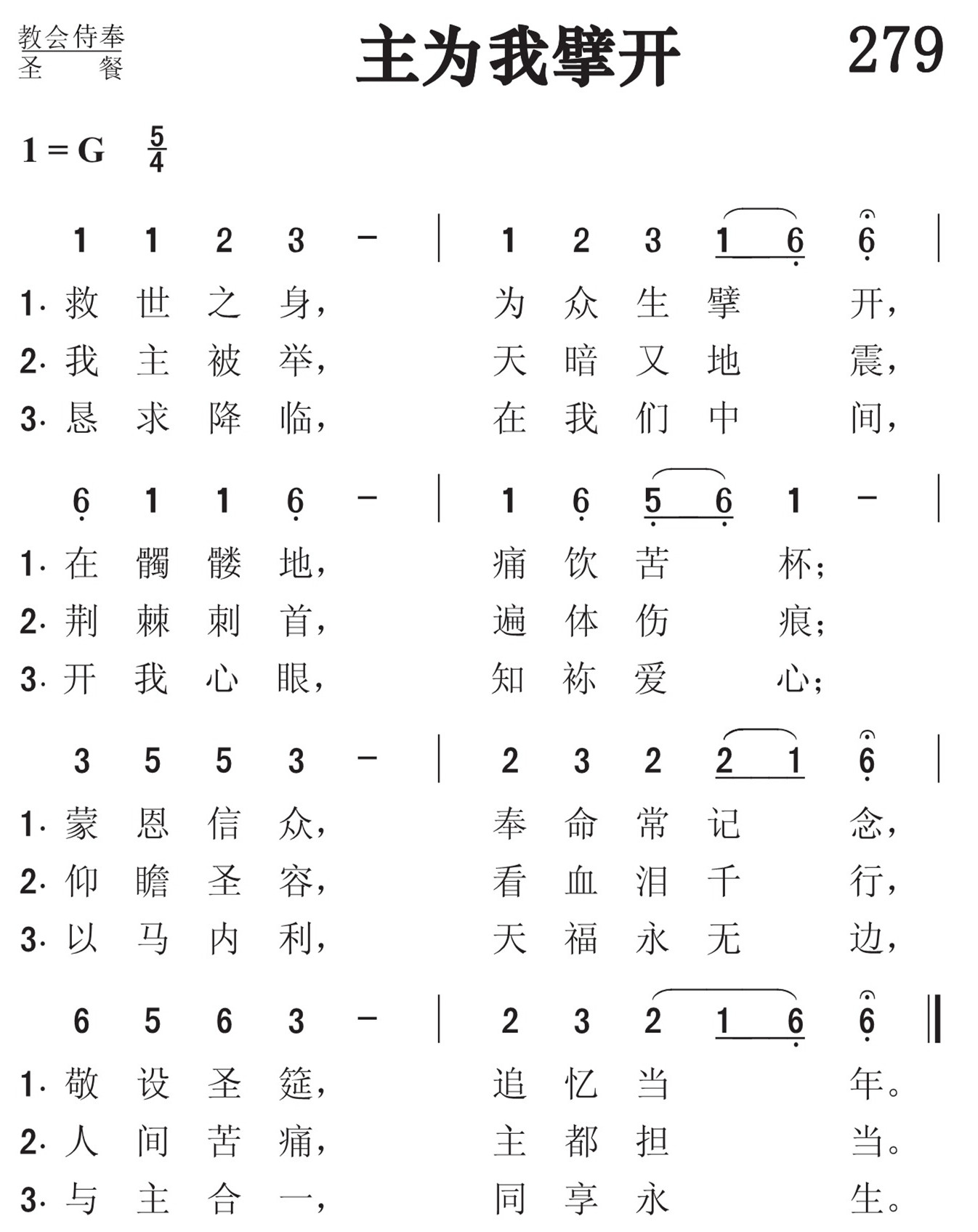 279.主为我擘开-诗歌