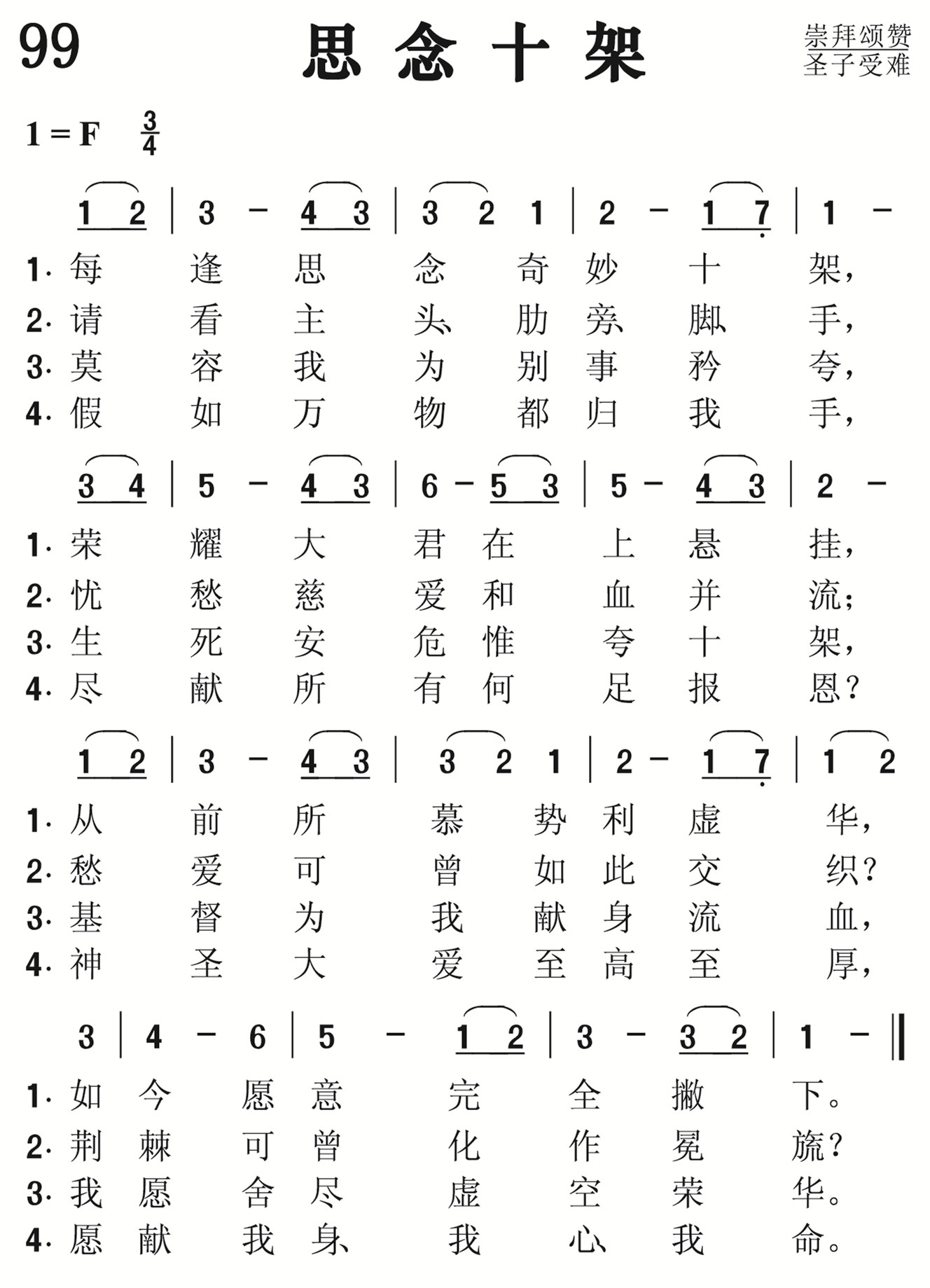 99.思念十架-诗歌