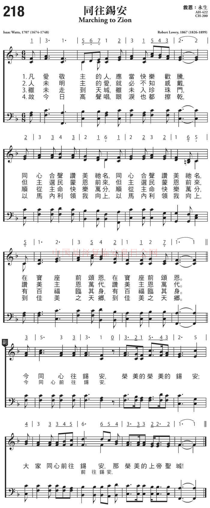 218、同往锡安-诗歌
