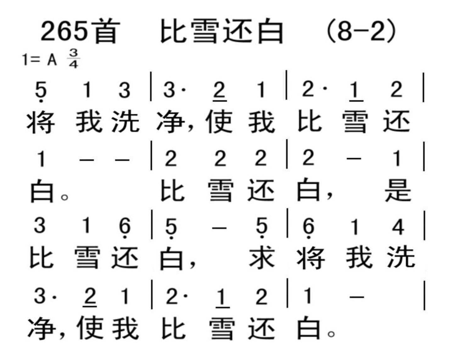 265.比雪还白-诗歌