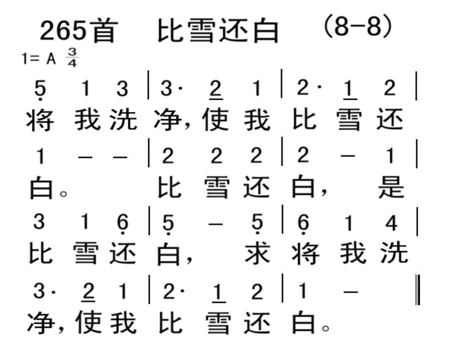 265.比雪还白-诗歌