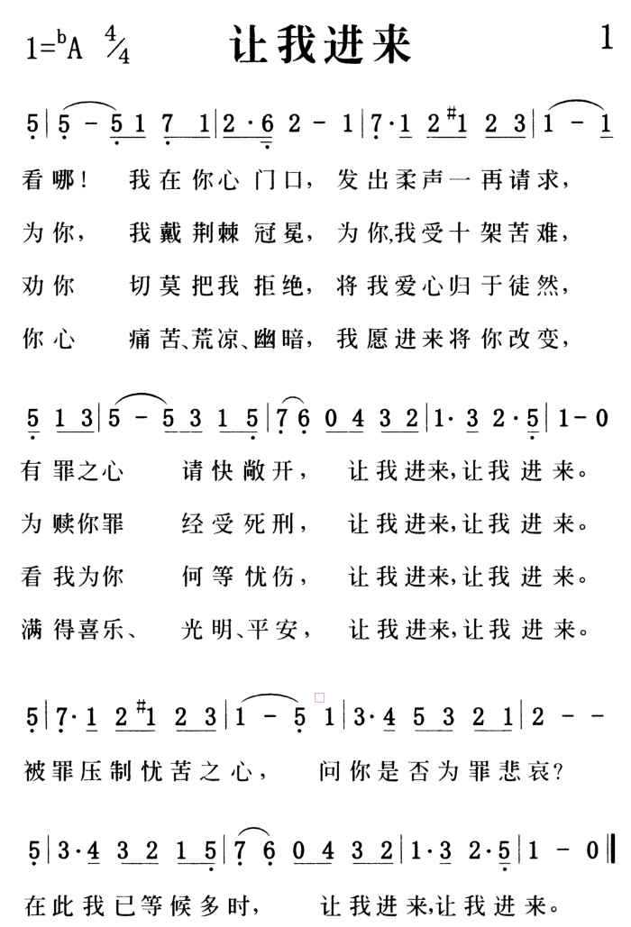 1、让我进来-诗歌