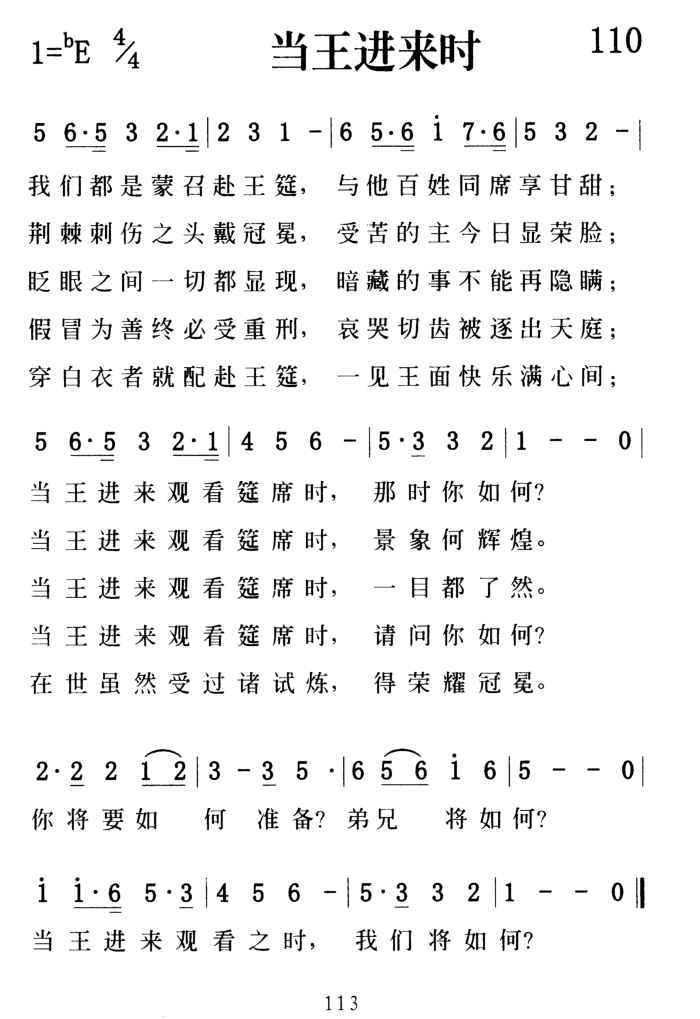 110、当王进来时-诗歌