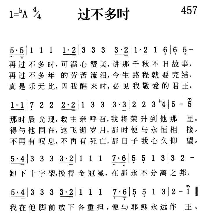457、过不多时-诗歌