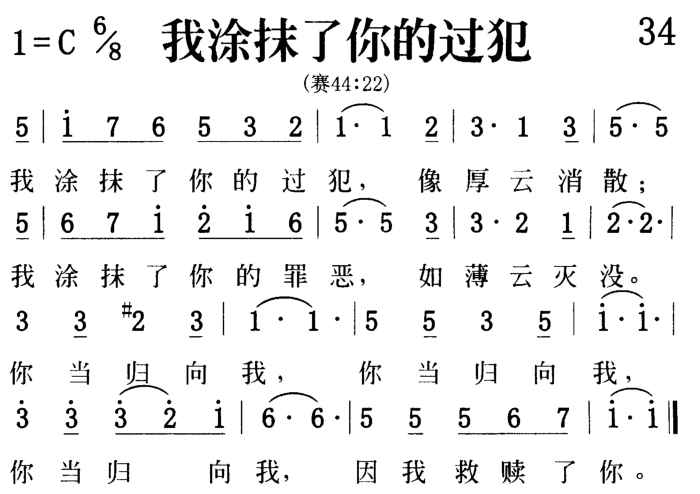 34、我涂抹了你的过犯-诗歌