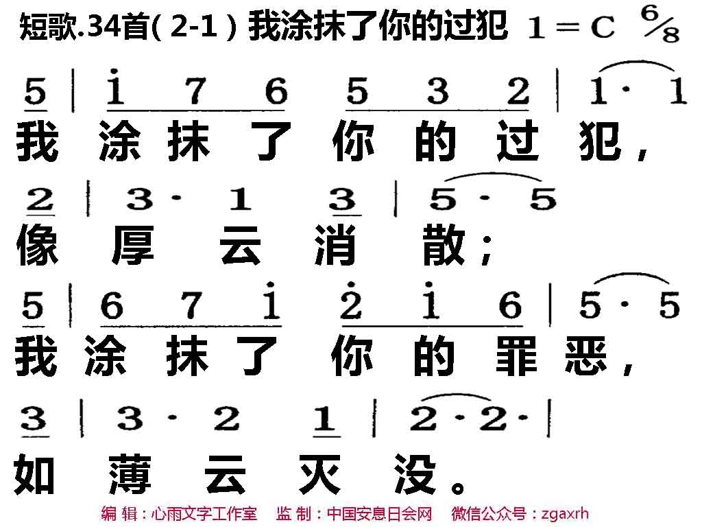 34、我涂抹了你的过犯-诗歌