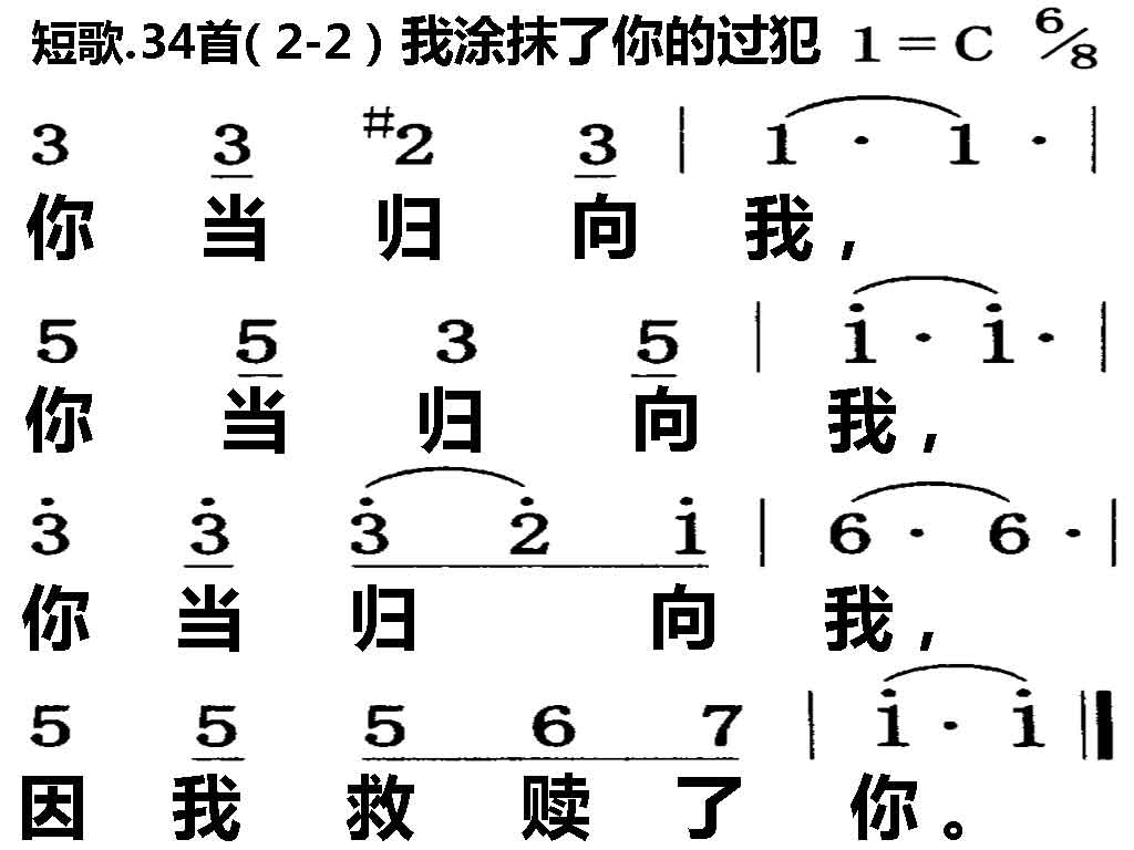 34、我涂抹了你的过犯-诗歌