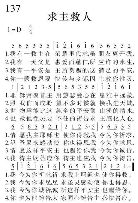 137.求主救人-诗歌