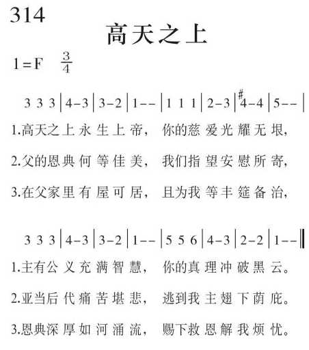 314.高天之上-诗歌