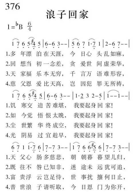 376.浪子回家-诗歌