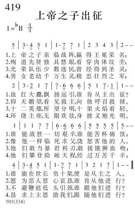 419.上帝之子出征-诗歌