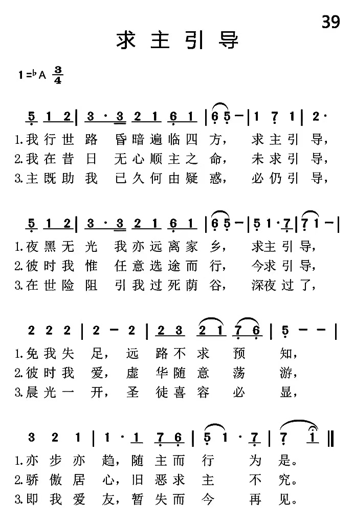 39.求主引导-诗歌
