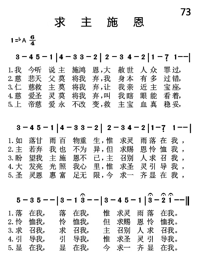 73.求主施恩-诗歌