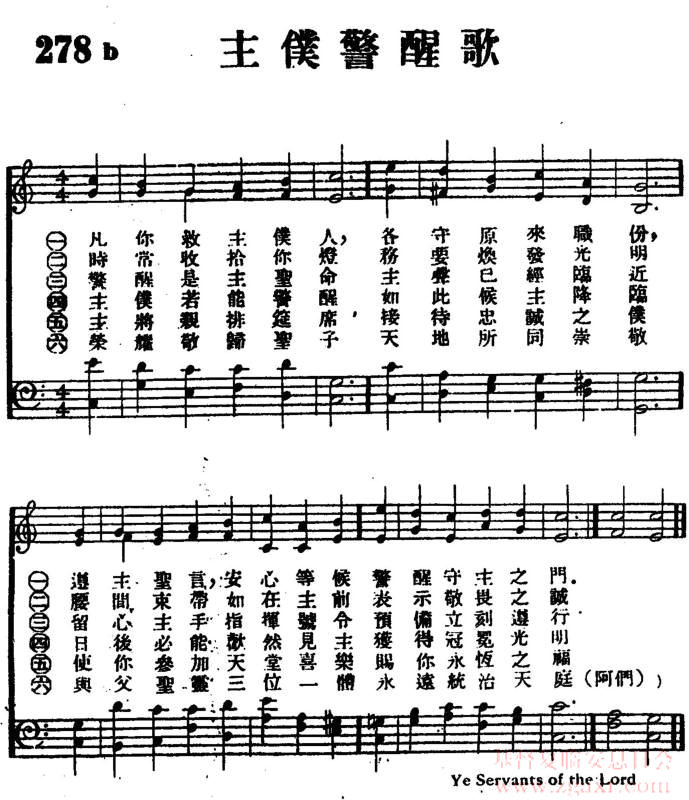278b.主仆警醒歌-诗歌