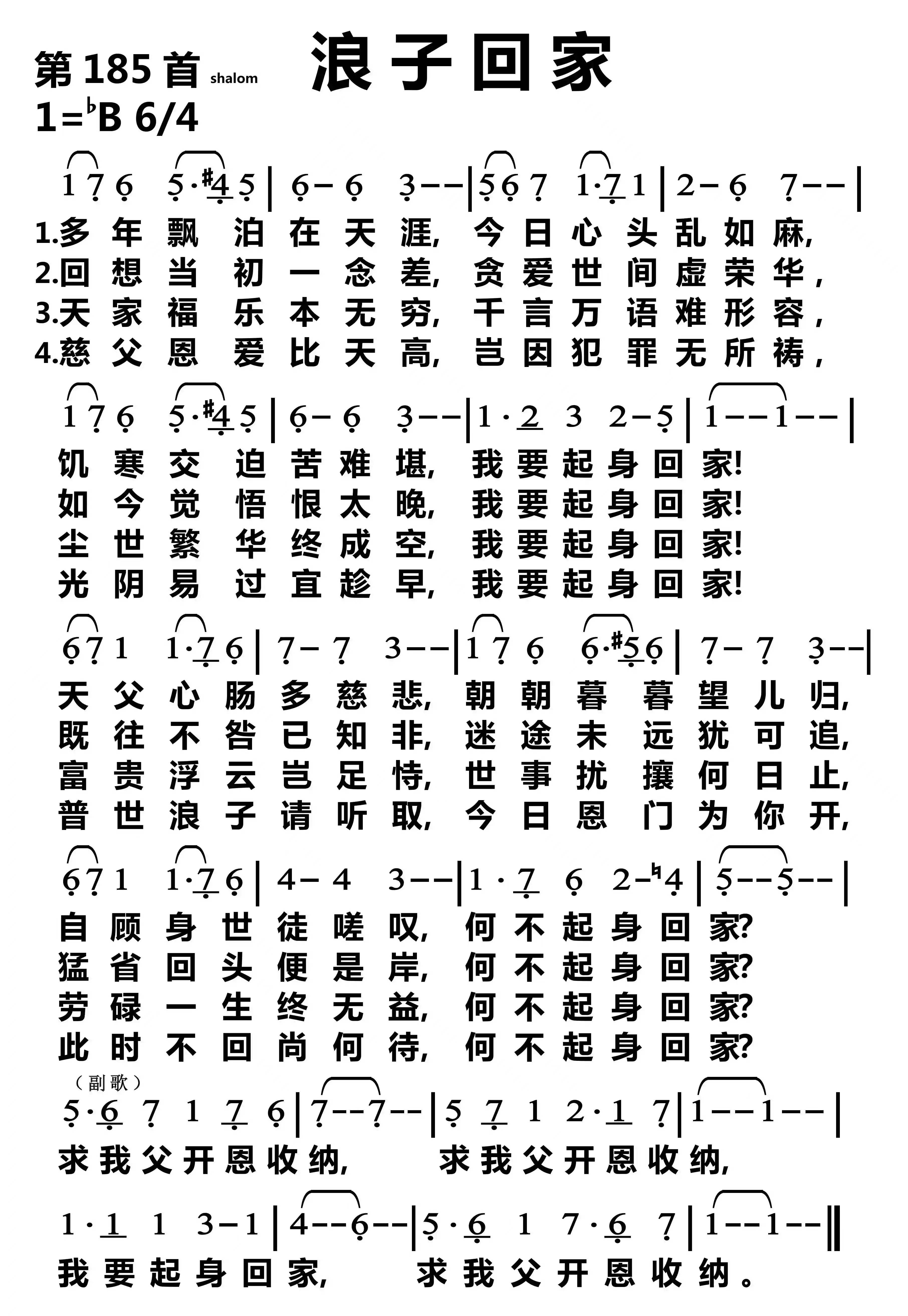 185.浪子回家-诗歌