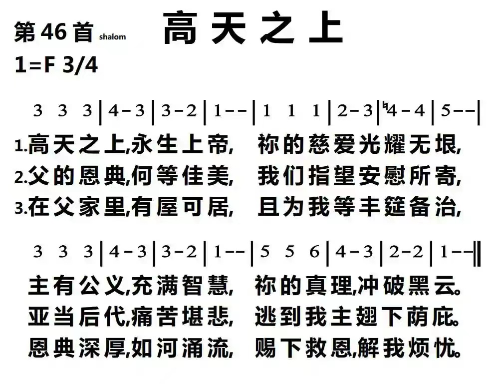 46.高天之上-诗歌