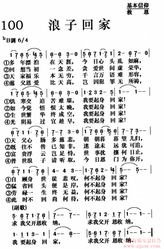 100.浪子回家-诗歌