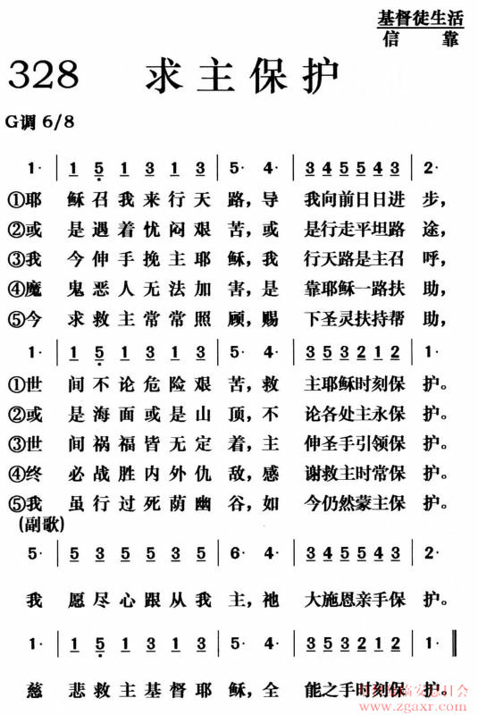 328.求主保护-诗歌