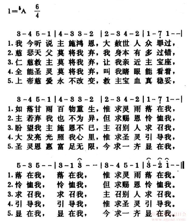 73.求主施恩-诗歌