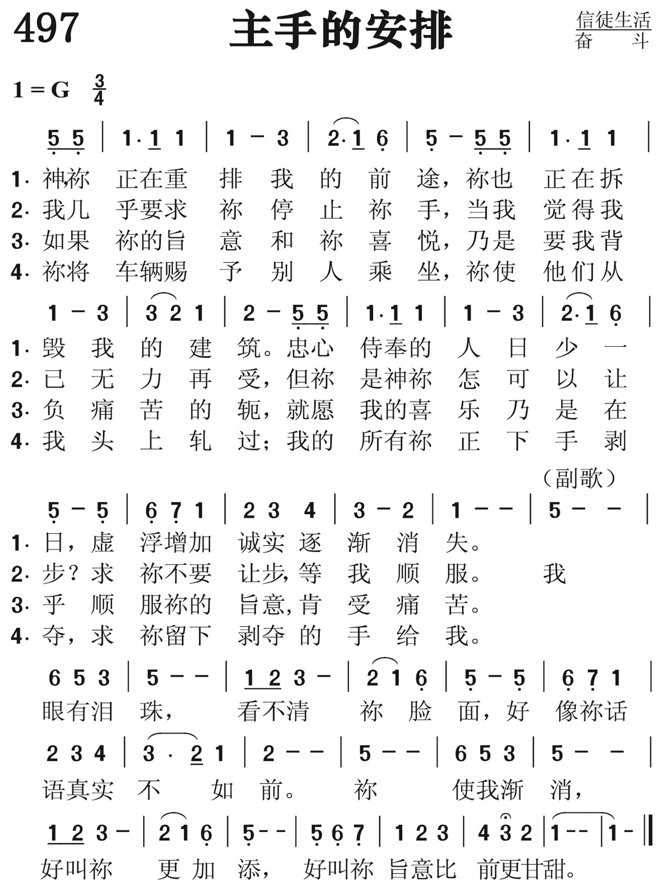 497.主手的安排-诗歌