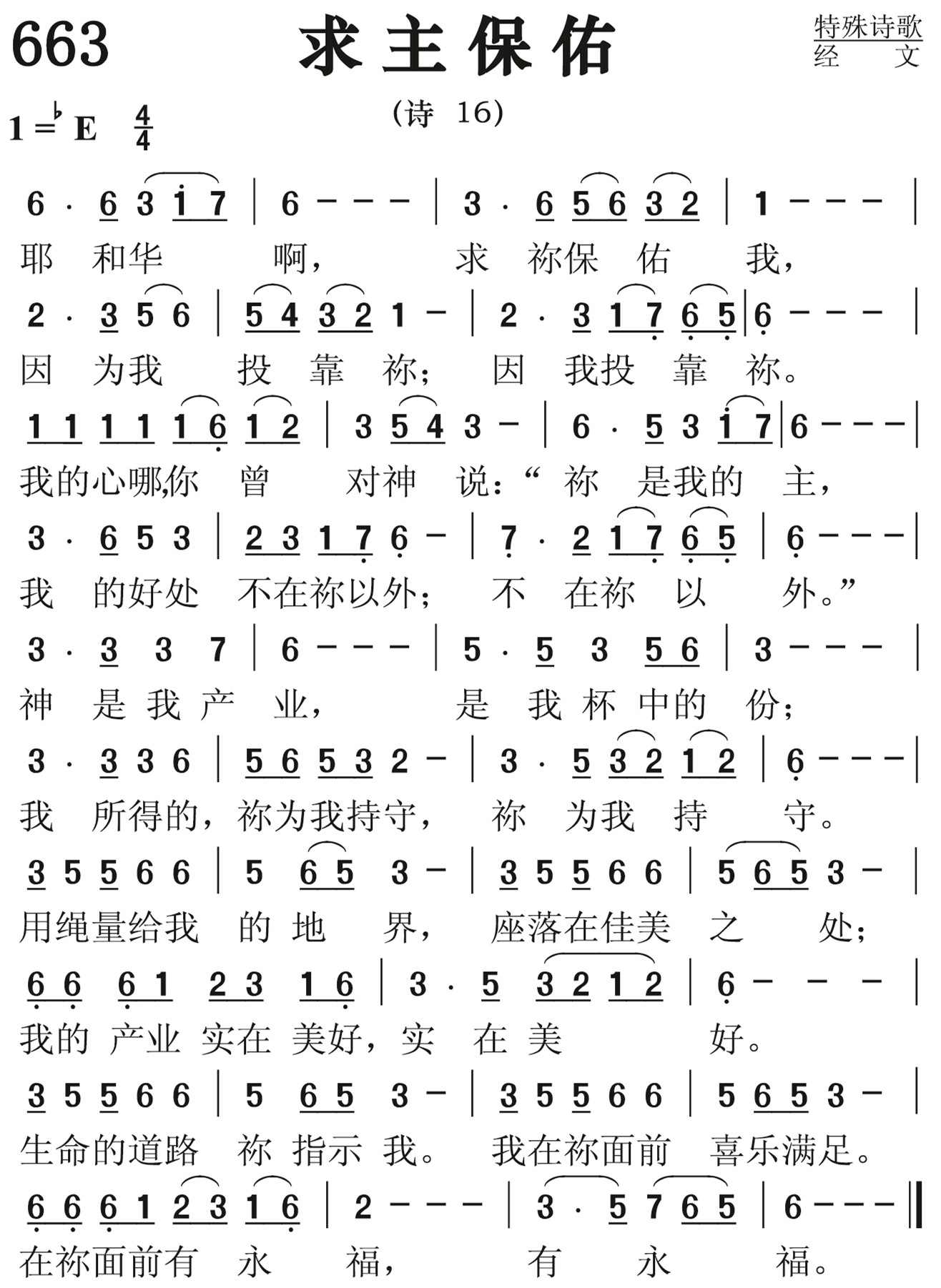 663 .求主保佑-诗歌