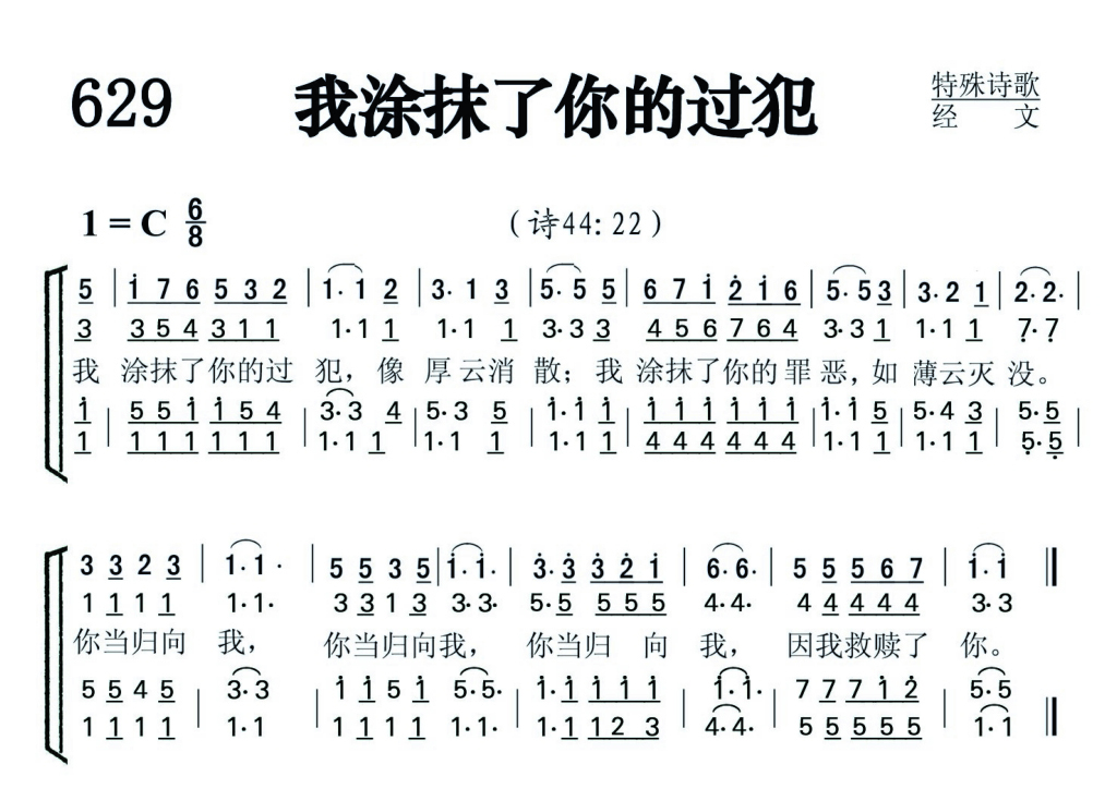 629.我涂抹了你的过犯-诗歌