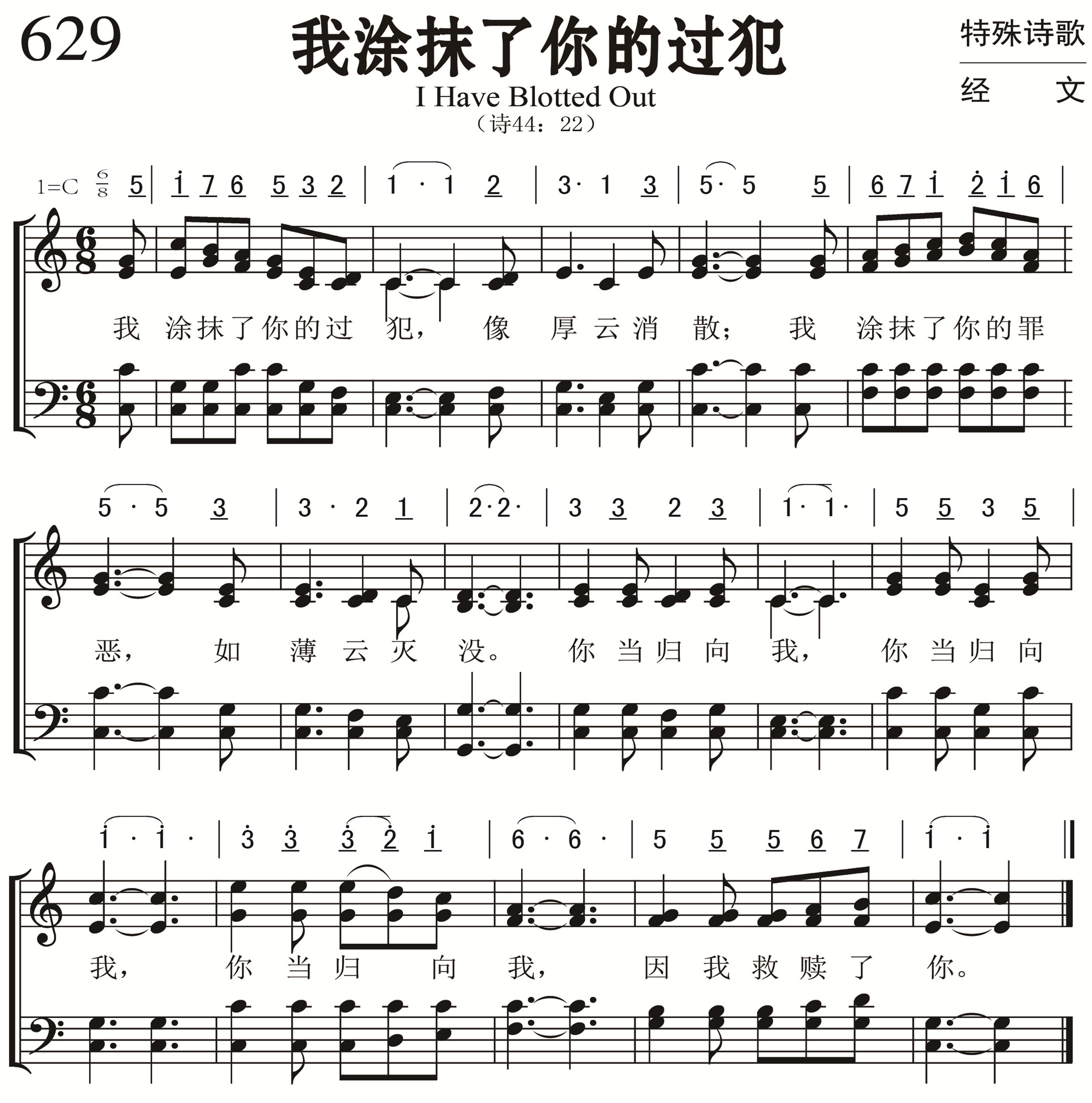 629.我涂抹了你的过犯-诗歌