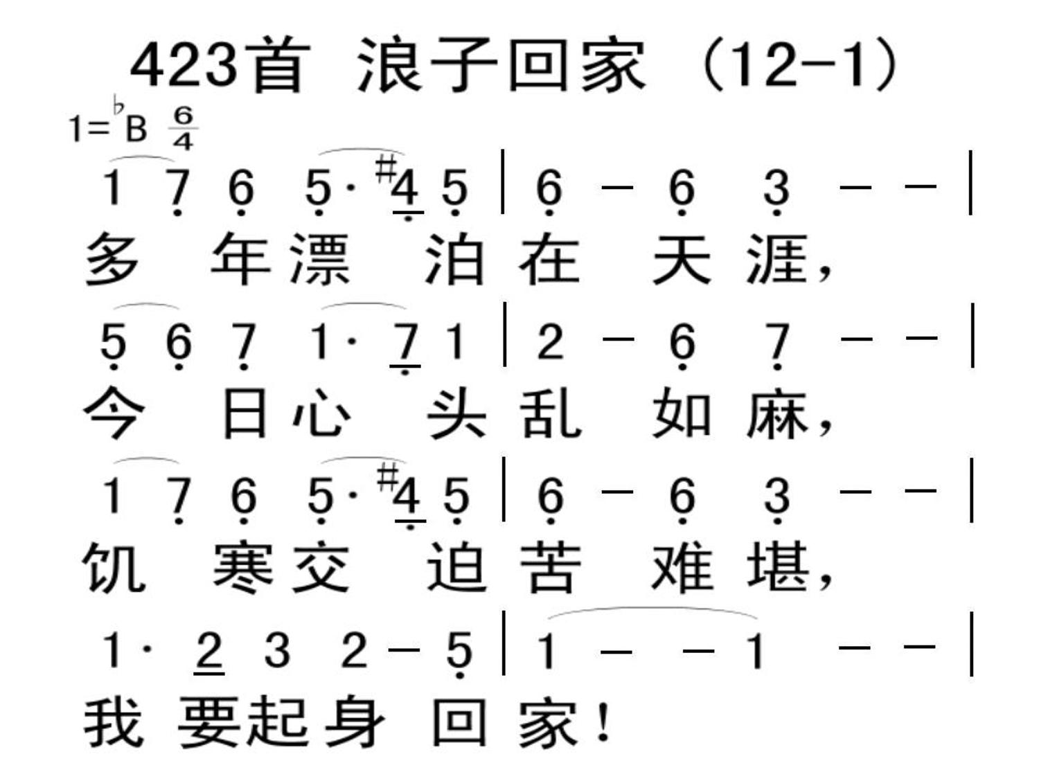 423.浪子回家-诗歌