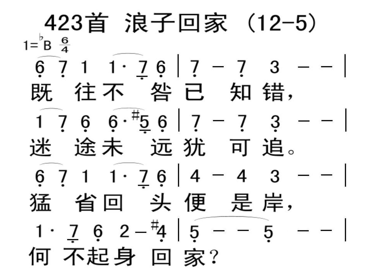423.浪子回家-诗歌