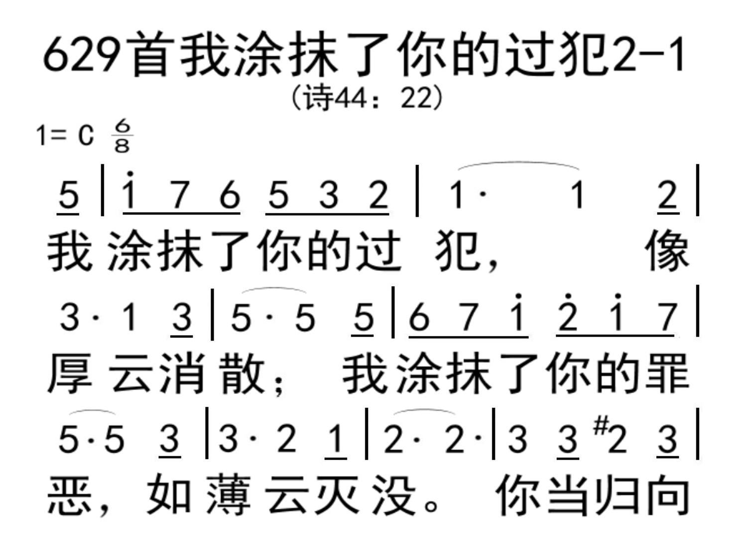 629.我涂抹了你的过犯-诗歌