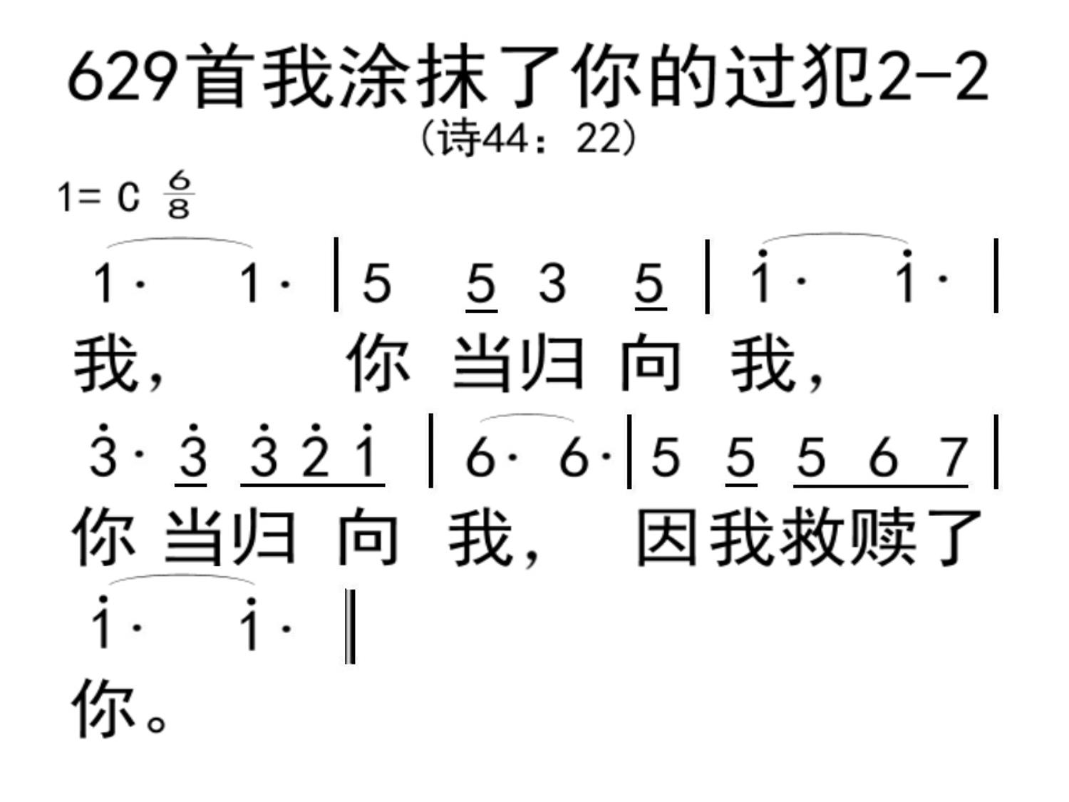 629.我涂抹了你的过犯-诗歌