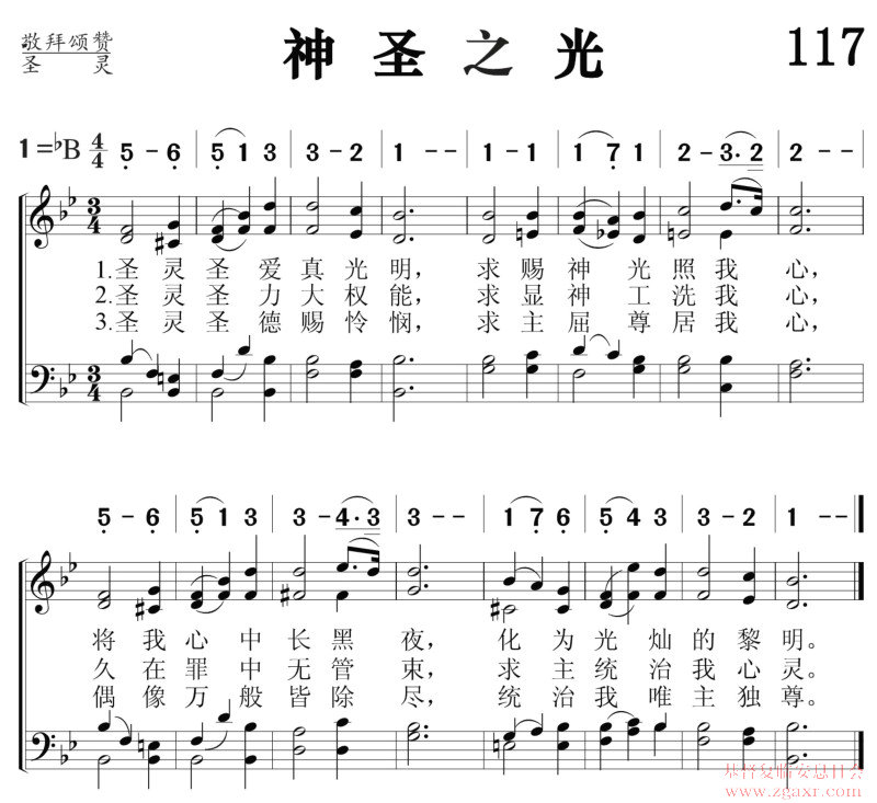 117.神圣之光-诗歌