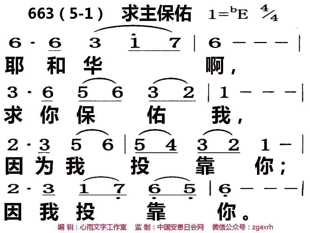 663.求主保佑 -诗歌