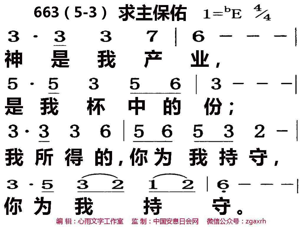 663.求主保佑 -诗歌