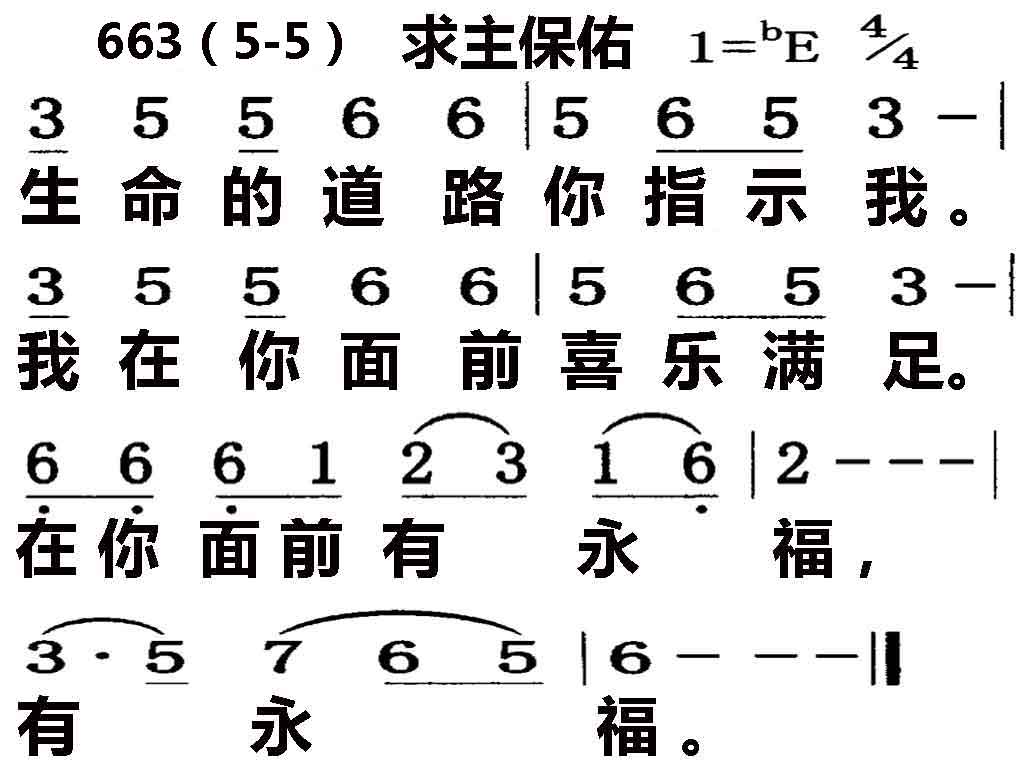 663.求主保佑 -诗歌